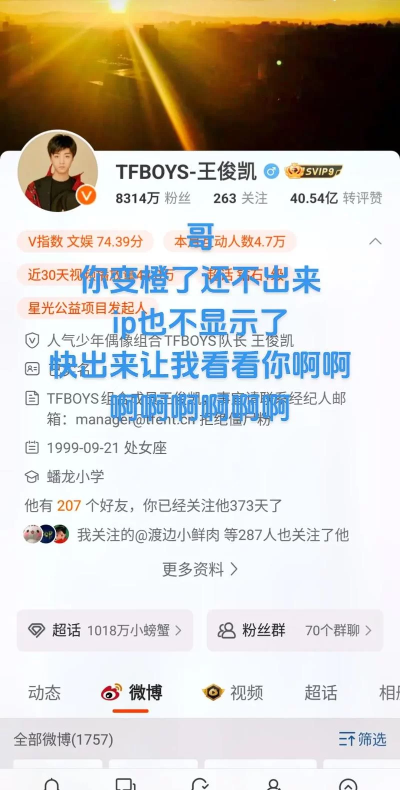 王俊凯粉丝名是什么？小螃蟹的由来及含义
