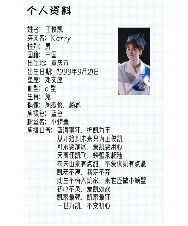 王俊凯粉丝名是什么？小螃蟹的由来及含义
