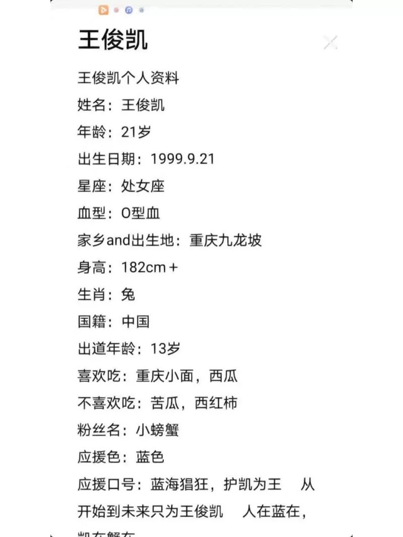 王俊凯粉丝名是什么？小螃蟹的由来及含义