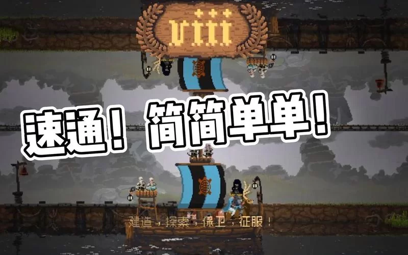 王国两位君主攻略大全：新手快速入门技巧