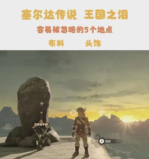 王国之泪奥尔汀大化石任务怎么做？新手必看攻略
