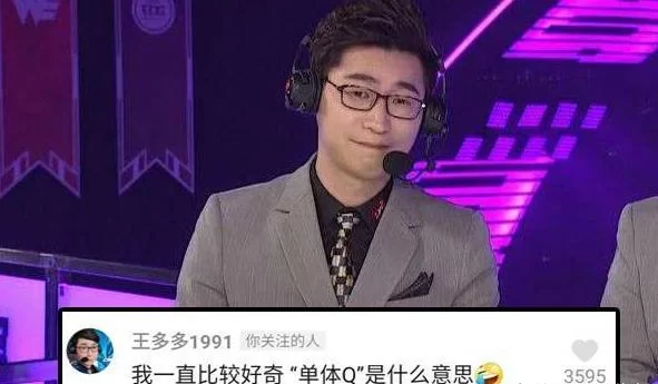王多多停解说背后真相：是个人原因还是另有隐情？