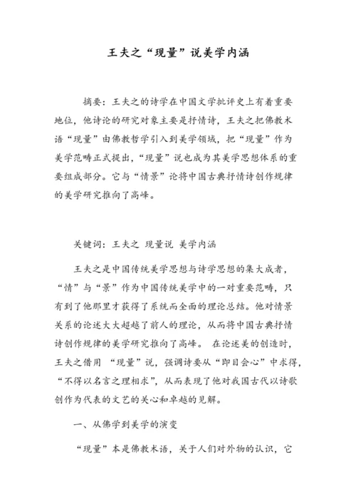 王夫之对美感的独到见解：“现量”的解释
