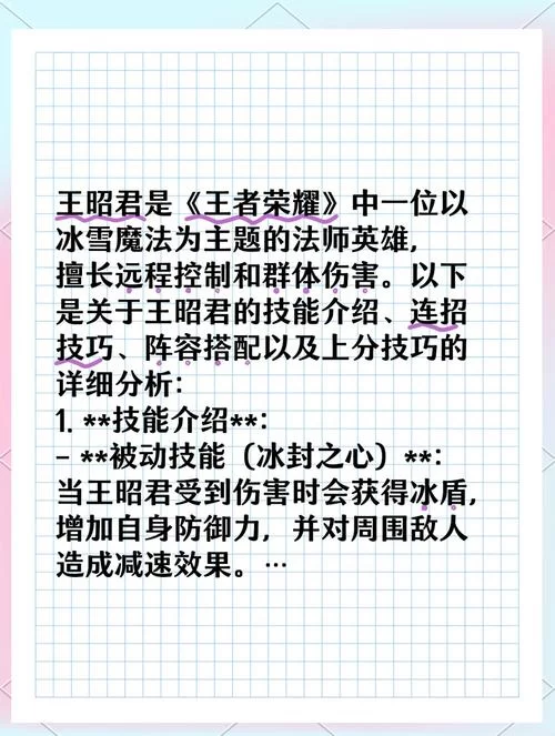 王昭君团战连招技巧：制胜的关键就在于此