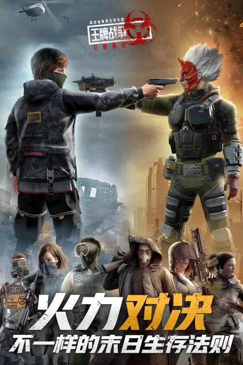 王牌战争下载游戏：完整版下载方法，轻松体验策略竞技