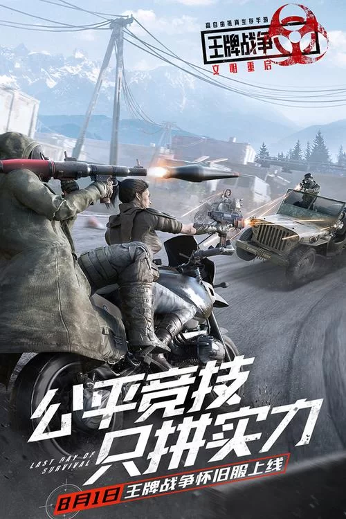 王牌战争下载游戏：完整版下载方法，轻松体验策略竞技