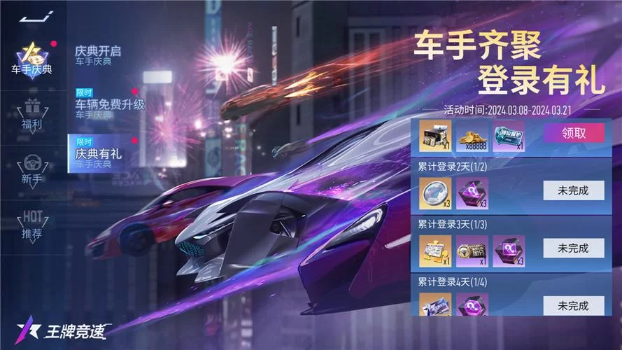 王牌竞速体验服更新内容详解！不容错过