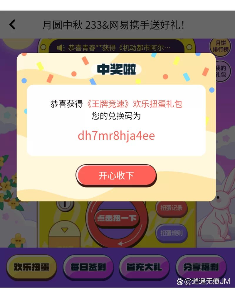 王牌竞速永久车礼包码：最新可用兑换码汇总