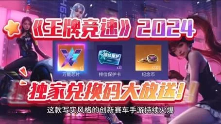 王牌竞速永久车礼包码：最新可用兑换码汇总