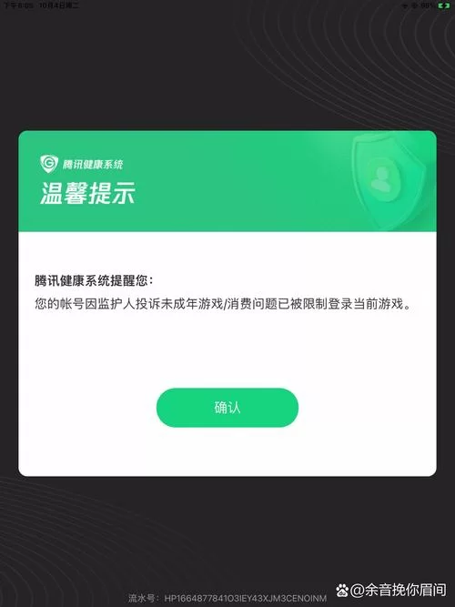 王者8小时健康系统怎么取消？快速解除游戏时间限制方法