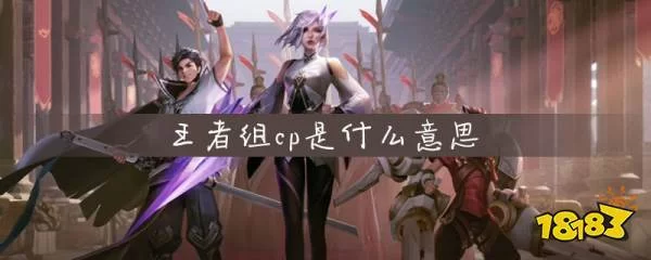 王者CP关系解除：单方面可以操作吗？详细流程及说明