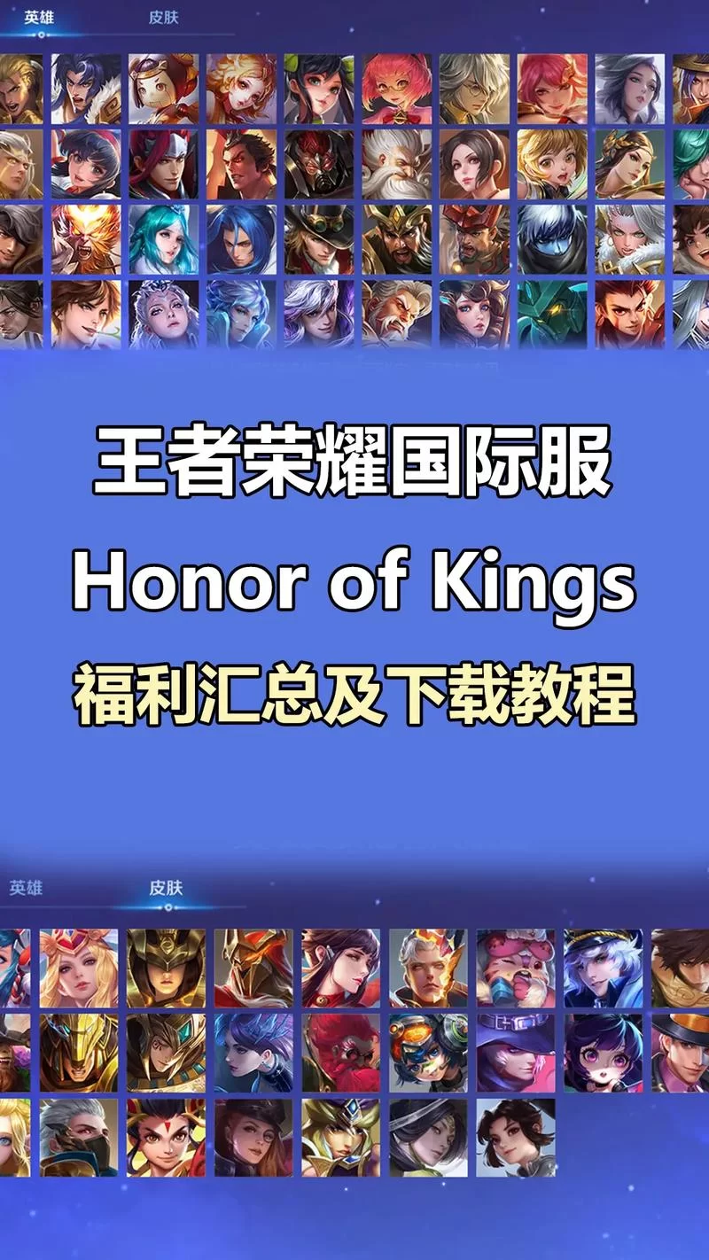 王者下载：官方正版王者荣耀下载，安全无病毒