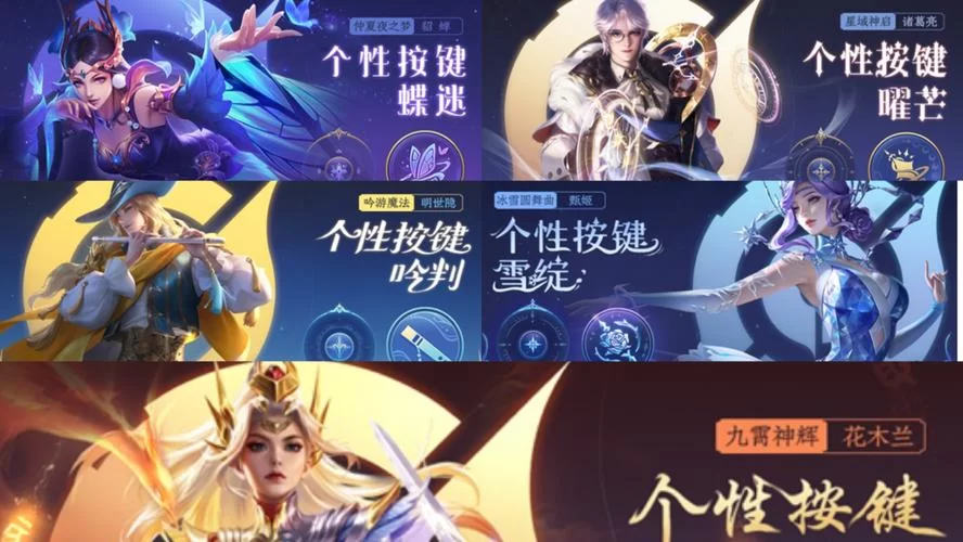 王者个性按键使用方法及皮肤限制：详细解读