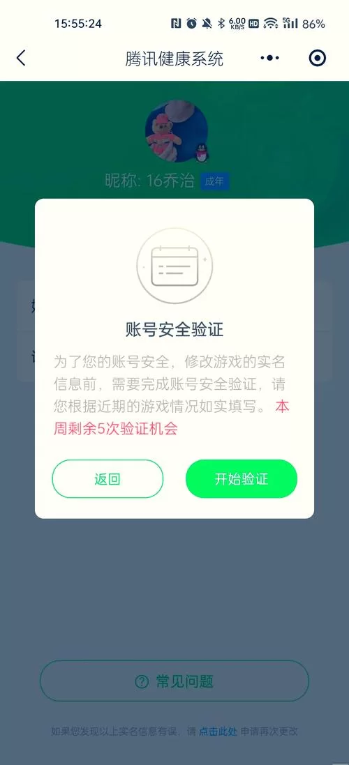 王者二次实名认证修改不了？教你轻松解决难题