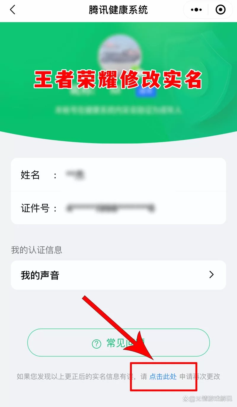 王者二次实名认证修改不了？教你轻松解决难题