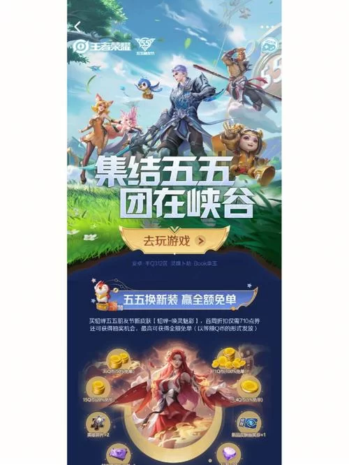 王者五五开黑节返场？全新皮肤等你来抢