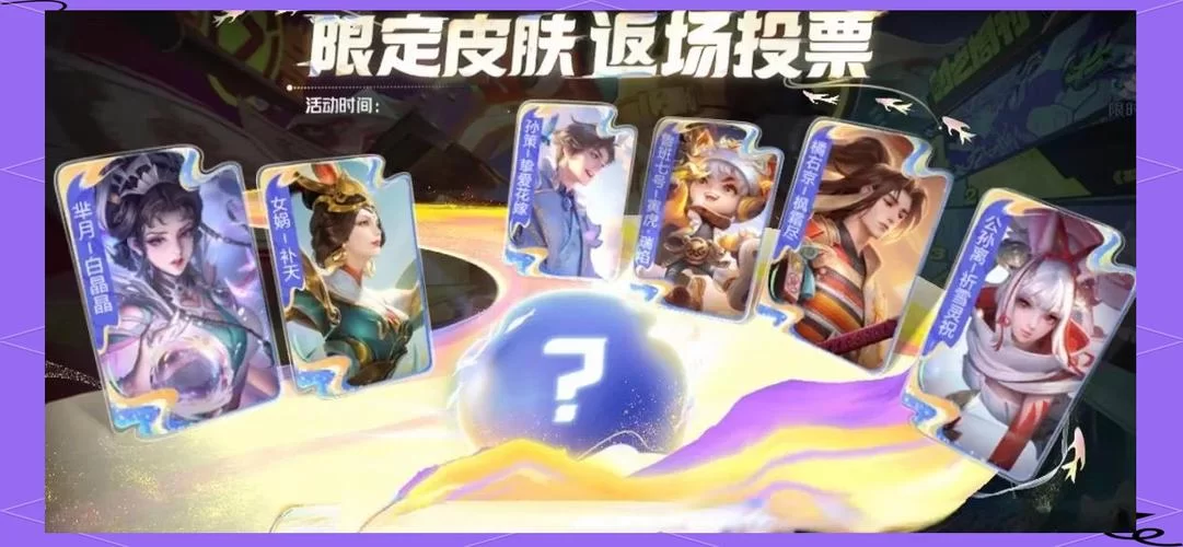 王者五五开黑节返场？全新皮肤等你来抢