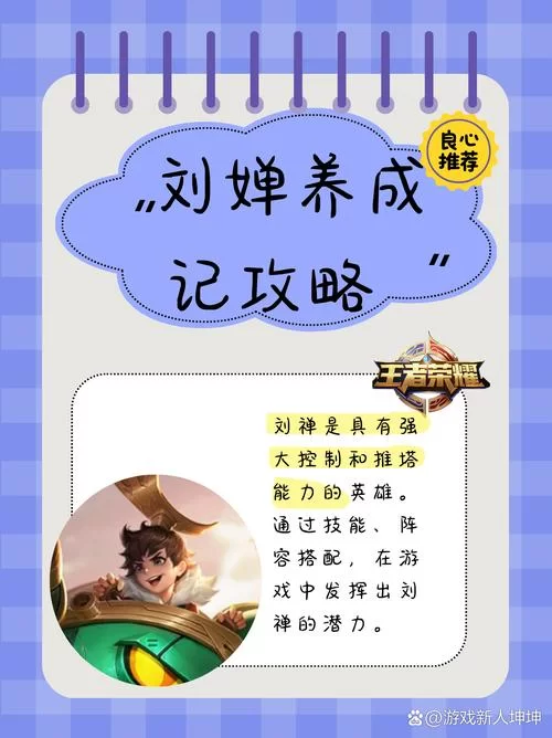 王者人物养成攻略:快速提升英雄实力技巧 王者人物养成攻略:快速提升英雄实力技巧
