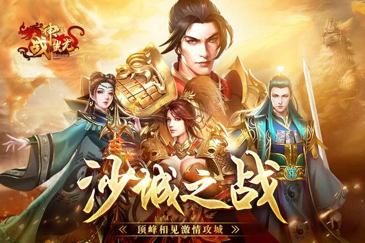 王者传世战神蚩尤:炫酷技能特效,等你来战 王者传世战神蚩尤:炫酷技能特效,等你来战