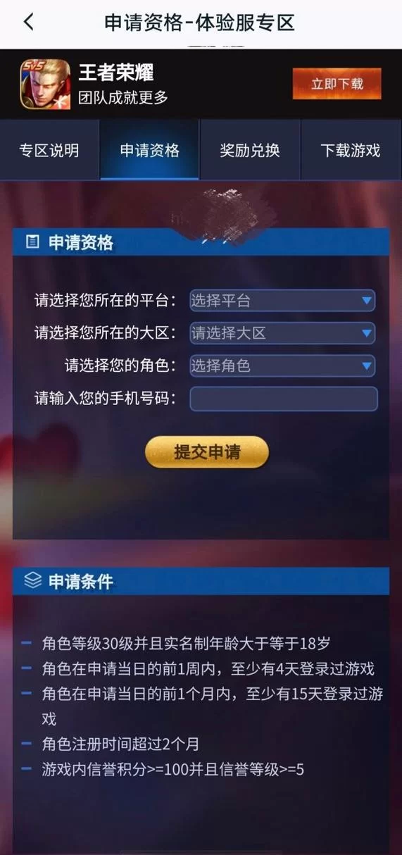 王者体验服专区申请条件是什么？资格申请流程