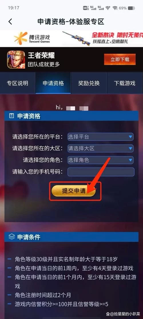 王者体验服专区申请条件是什么?资格申请流程 王者体验服专区申请条件是什么?资格申请流程