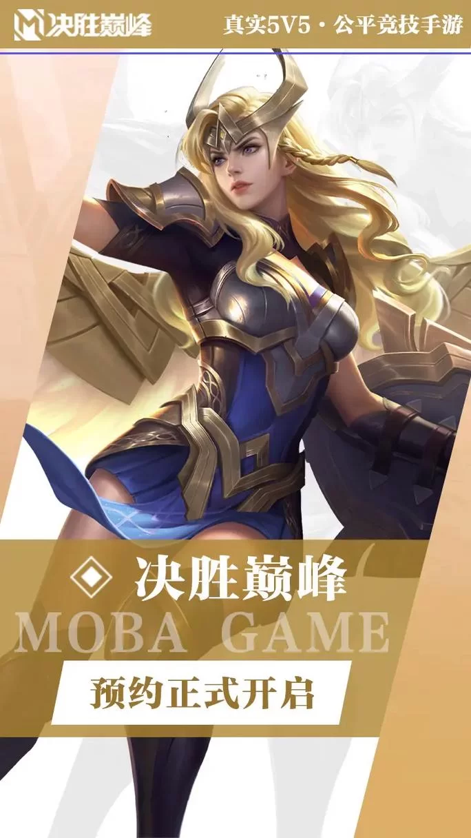 王者别嚣张：公平竞技MOBA手游，带你体验极致快感！