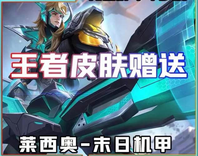 王者前瞻版下载安卓：抢先体验新英雄新皮肤！