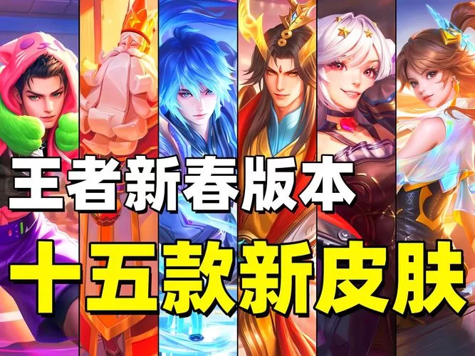 王者前瞻版下载安卓：抢先体验新英雄新皮肤！