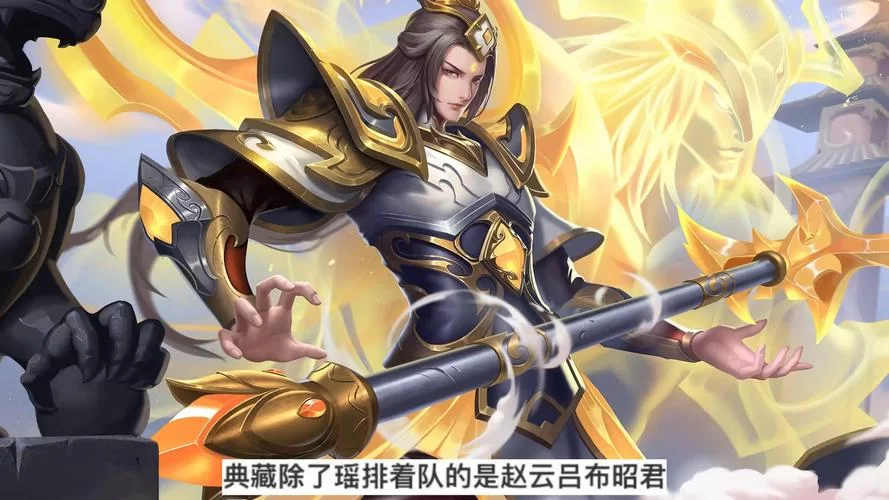 王者前瞻版下载安卓：抢先体验新英雄新皮肤！