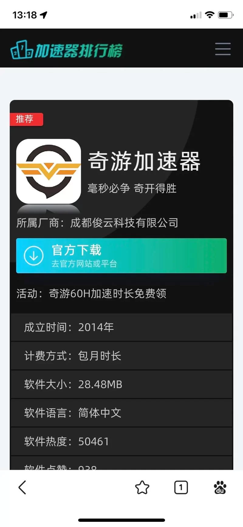 王者加速器免费版：低延迟，稳定不掉线
