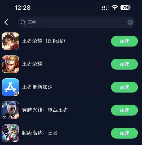 王者加速器免费版：低延迟，稳定不掉线