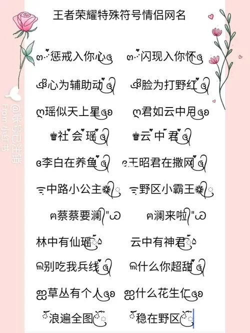 王者名字特殊符号大全复制粘贴，告别普通ID，玩转个性化！