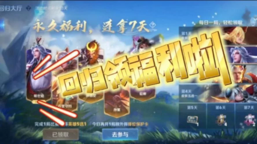 王者回归礼包多久才能领？等待时间是多久？