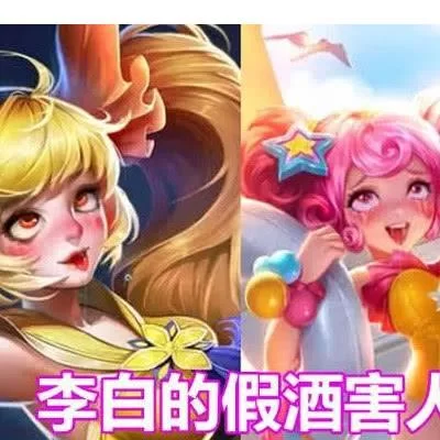 王者女英雄黄图？那些你不知道的秘密！