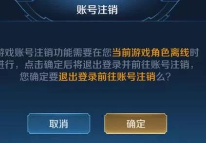 王者怎么注销不想玩的区？最全注销账号步骤指南