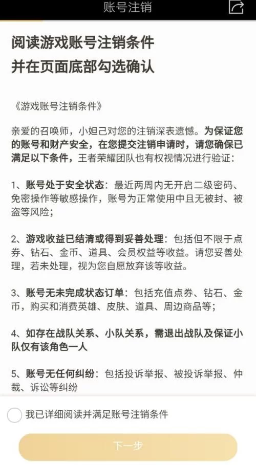 王者怎么注销不想玩的区？最全注销账号步骤指南