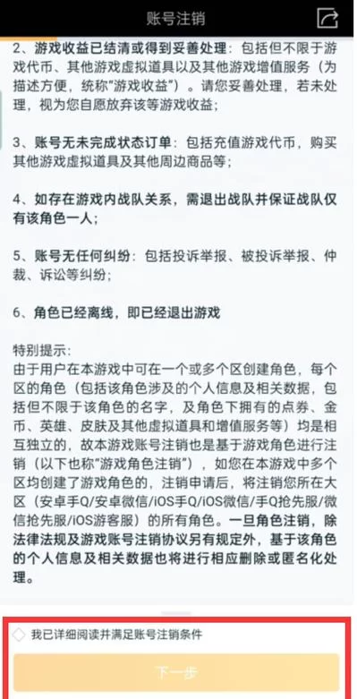 王者怎么注销不想玩的区？最全注销账号步骤指南
