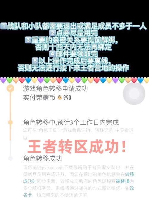 王者怎么转系统？安卓苹果互通详细教程