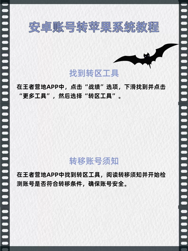王者怎么转系统？安卓苹果互通详细教程