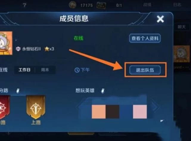 王者战队不想待了怎么办？教你如何快速退出