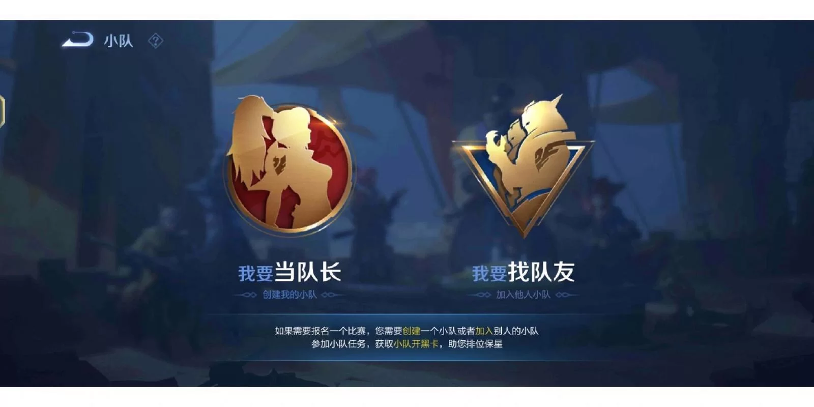 王者战队不想待了怎么办？教你如何快速退出