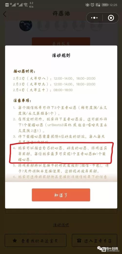 王者摇一摇活动参与方法是什么？图文详解参与步骤