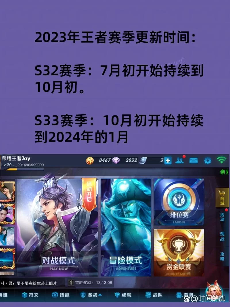 王者新赛季S31更新时间：几点开打？准备好上分了吗？
