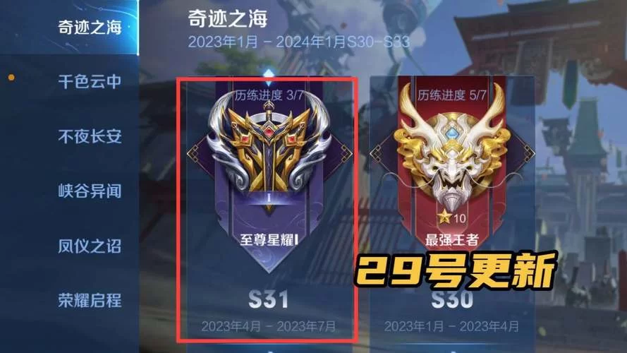 王者新赛季S31更新时间：几点开打？准备好上分了吗？