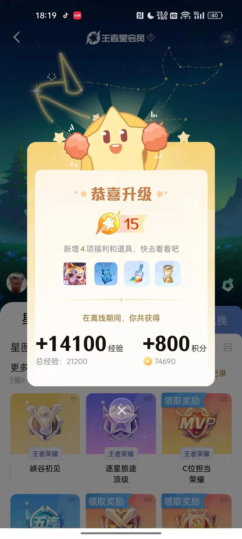 王者星会员如何升级？福利奖励一览