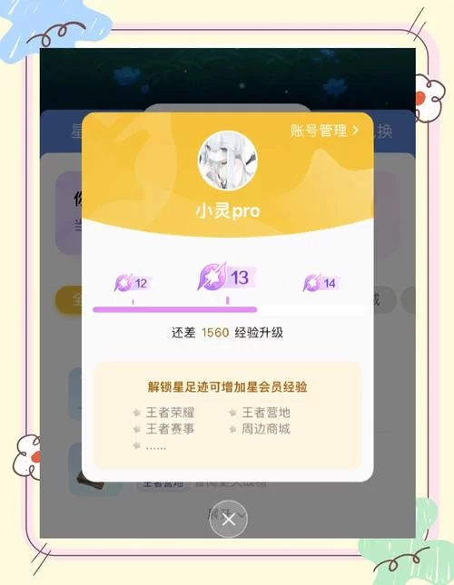 王者星会员如何升级？福利奖励一览