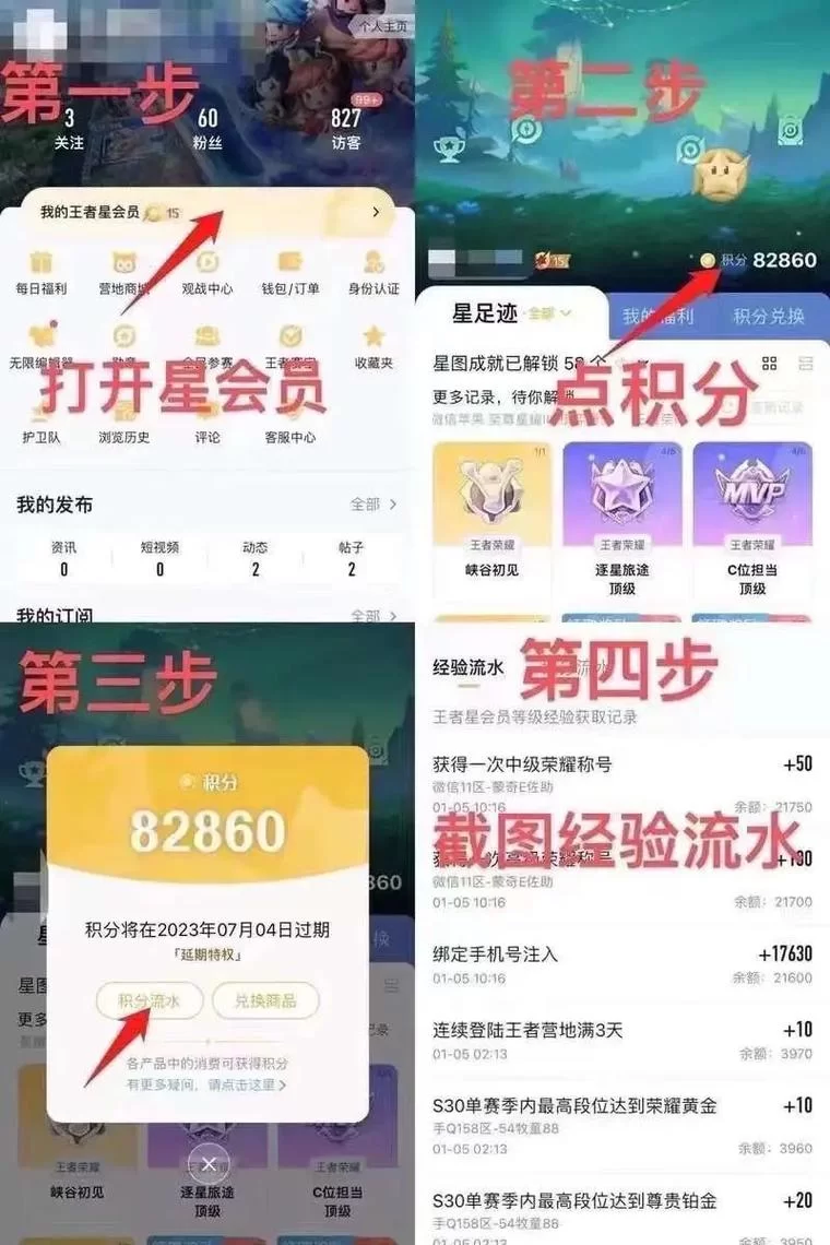 王者星会员如何升级？福利奖励一览