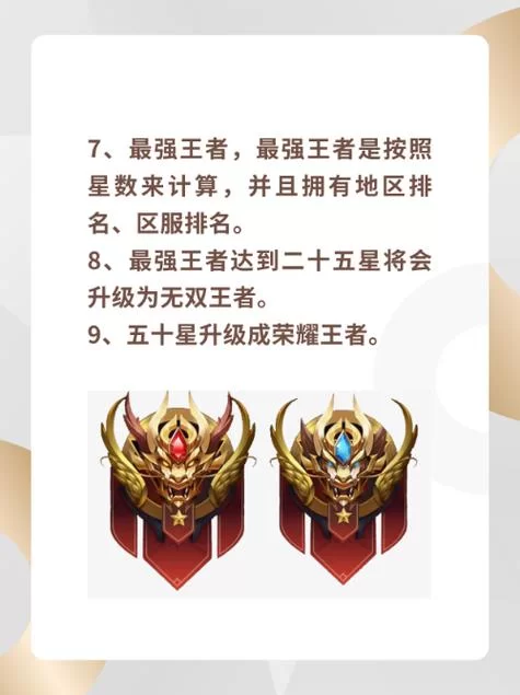 王者段位晋级攻略：快速上分，轻松冲击最强王者！