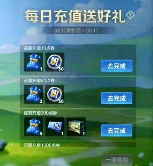 王者每日充值活动一个月几次？玩家经验分享