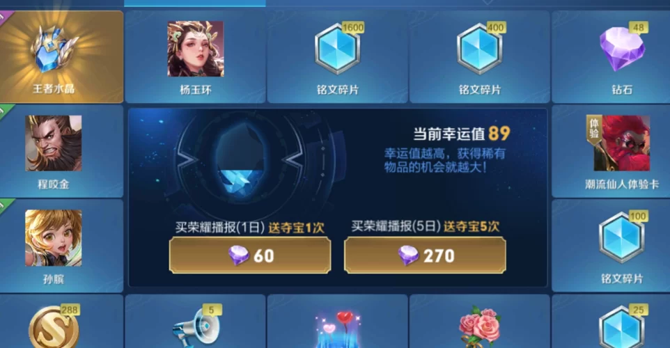 王者水晶满幸运值必中吗？快速获得王者水晶技巧